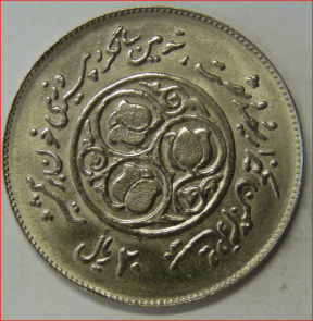 Iran 10 rials 1981